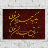 باید که جمله جان شوی... (رنگ بندی)