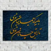 باید که جمله جان شوی... (رنگ بندی)