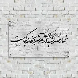 نخفته ام ز خیالی که می پزد دل من (رنگ بندی)