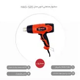 سشوار صنعتی ادون مدل HAG-520