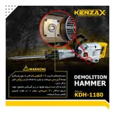 چکش تخریب کنزاکس مدل KDH-1180