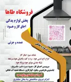 تعمیر گاز و هود تعمیرات فر و مکروفر