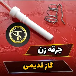 چینی فندک جرقه زن گاز قدیمی تکنویی 5 عددی