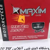 کیلومتر نیمه دیجیتال ماکسیم