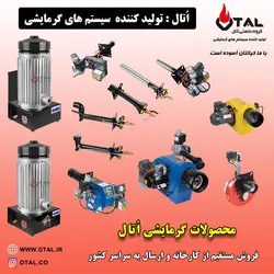 بهترین کیفیت و قیمت مشعل های گازی و گازوئیلی را از ما بخواهید