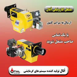 مشعل گازوئیلی اتال مدل GL110 سایز 1 تا 3