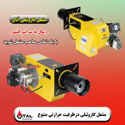 مشعل گازوئیلی اتال مدل GL250 سایز 3 تا 5