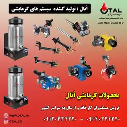 قیمت بخاری کارگاهی گازی گازوئیلی نفتی ، مشعل گازی و گازوئیلی صنعتی و مشعل شیپوری و کوره ای