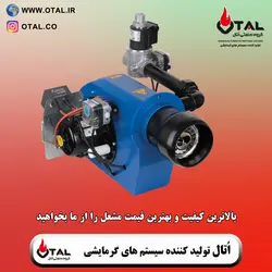 فروش مشعل گازی در اصفهان و سراسر کشور | خرید مشعل گازی با مناسب ترین قیمت در اصفهان