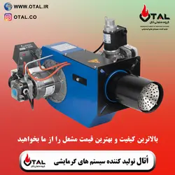 تولید و فروش مشعل گازی تبریز | خرید مشعل گازی مستقیم از کارخانه با مناسب ترین قیمت مشعل