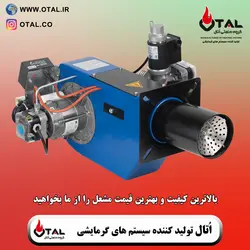 فروش انواع مشعل گازی یا گازسوز در شیراز و سراسر کشور | خرید مشعل گازی با مناسب ترین قیمت