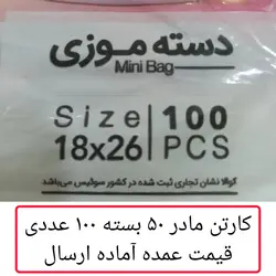 کیسه خرید کوالا عمده 26×18 کارتن مادر 50 بسته 100 عددی کیسه فروشگاهی دسته موزی کوالا با قیمت عمده در غرفه پخش یاس تهران