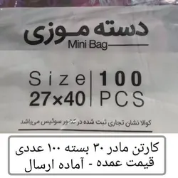 کیسه خرید کوالا عمده 40 در 27 کارتن مادر 30 بسته 100 عددی دسته موزی نایلون عمده فروشی پخش یاس تهران