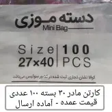 کیسه خرید کوالا عمده 40 در 27 کارتن مادر 30 بسته 100 عددی دسته موزی نایلون عمده فروشی پخش یاس تهران