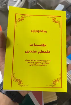 طم طم هندی