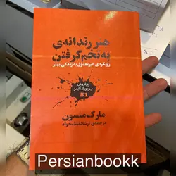 هنر رندانه به تخم گرفتن