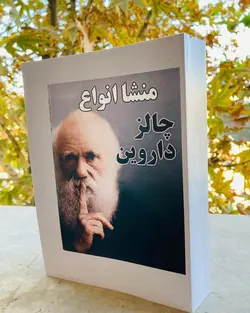 منشاع انواع