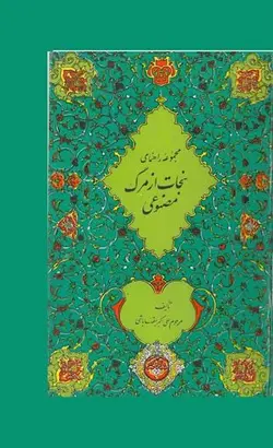 نجات از مرگ مصنوعی