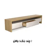 میز تلویزیون مدل BL0131
