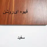 میز تلویزیون مدل New tv 0020