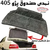 نمدی عایق صندوق پژو ۴۰۵