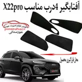 پرده آفتابگیر قالبی ۴درب مناسب ام وی ام X22 Pro