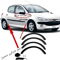 زه گلگیر پژو ۲۰۶