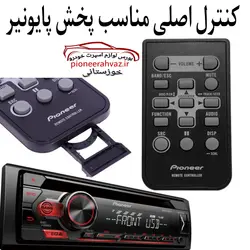 کنترل رادیو پخش پایونیر اصلی