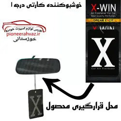 خوشبو کننده کارتی خودرو مدل X