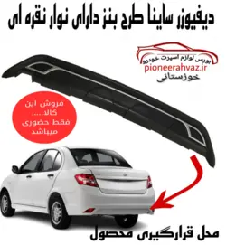 دیفیوزر سپر عقب طرح نوار قرمز