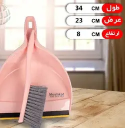 جارو خاک انداز لبه دار مشکات