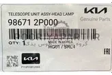 تلسکوپی شیشه شوی چراغ جلو چپ کیا سورنتو | Hyundai/KIA Genuine Parts – Mobis | 986721P000