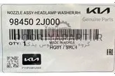 درپوش تلسکوپی چراغ جلو راست ماهاوی | Hyundai/KIA Genuine Parts – MOBIS | 984502J000