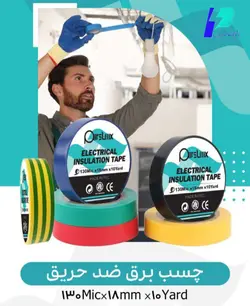 چسب برق نسوز-برند GRIP