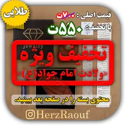 پک طلایی (سوم) حرز امام جواد علیه السلام