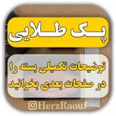 پک طلایی (سوم) حرز امام جواد علیه السلام