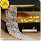 پک طلایی (سوم) حرز امام جواد علیه السلام