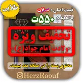 پک طلایی (سوم) حرز امام جواد علیه السلام