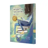 من 12 سال دارم و دنیا را نجات دادم