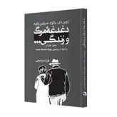 دغدغۀ مرگ و زندگی... عشق، فقدان و آنچه در واپسین روزها دغدغۀ ماست