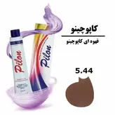 رنگ موی قهوه ای کاپوچینو پیلون سری کاپوچینو شماره 5.44_ حجم 120 میل
