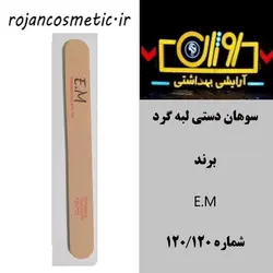 سوهان لوزی EM مدل 120/120 تخت لبه گرد باریک