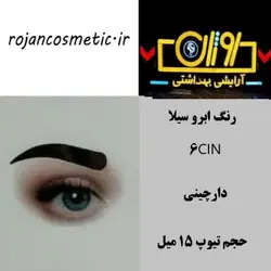 رنگ ابرو سیلا 6CIN دارچینی 15 میل