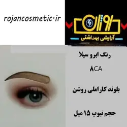 رنگ ابرو سیلا 8CA بلوند کاراملی روشن 15 میل