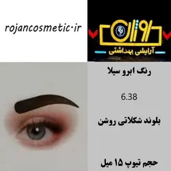 رنگ ابرو سیلا 6.38 بلوند شکلاتی روشن