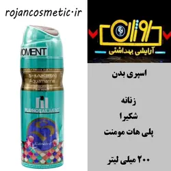 اسپری بدن زنانه شکیرا پلی هات مومنت 200 میلی لیتر
