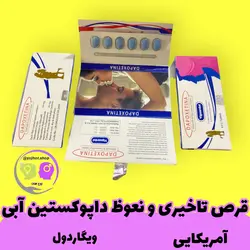 قرص فوق تاخیری داپوکستین ۶ عددی