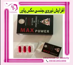 قرص تاخیر و نعوظ مکس پاور آمریکایی ۱۲ عددی
