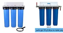 جامبو 3 مرحله معصومی 2واشره (پیش تصفیه ورودی منزل به همراه اچار مخصوص و فیلتر 700 گرمی الیافی درجه یک)