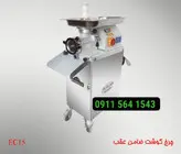 چرخ گوشت